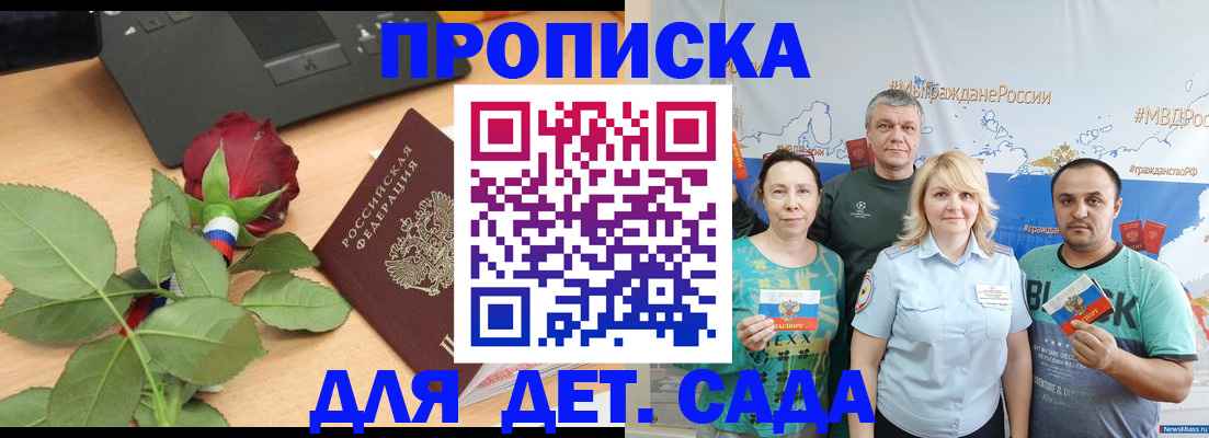 прописка штамп в Острогожске